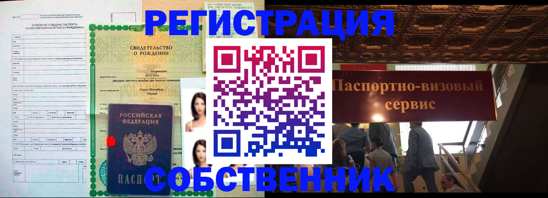 временная регистрация для всех в Балее